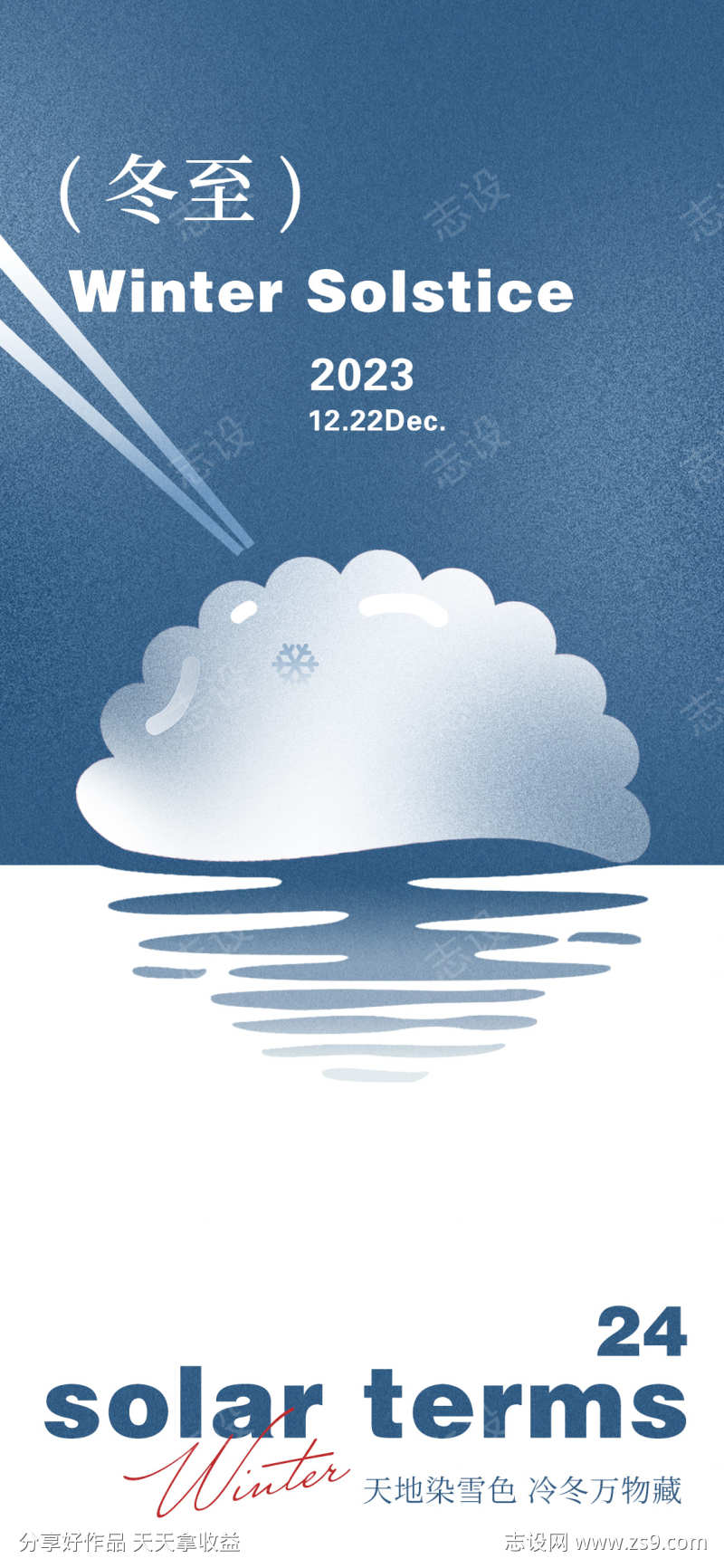 冬至节气海报001