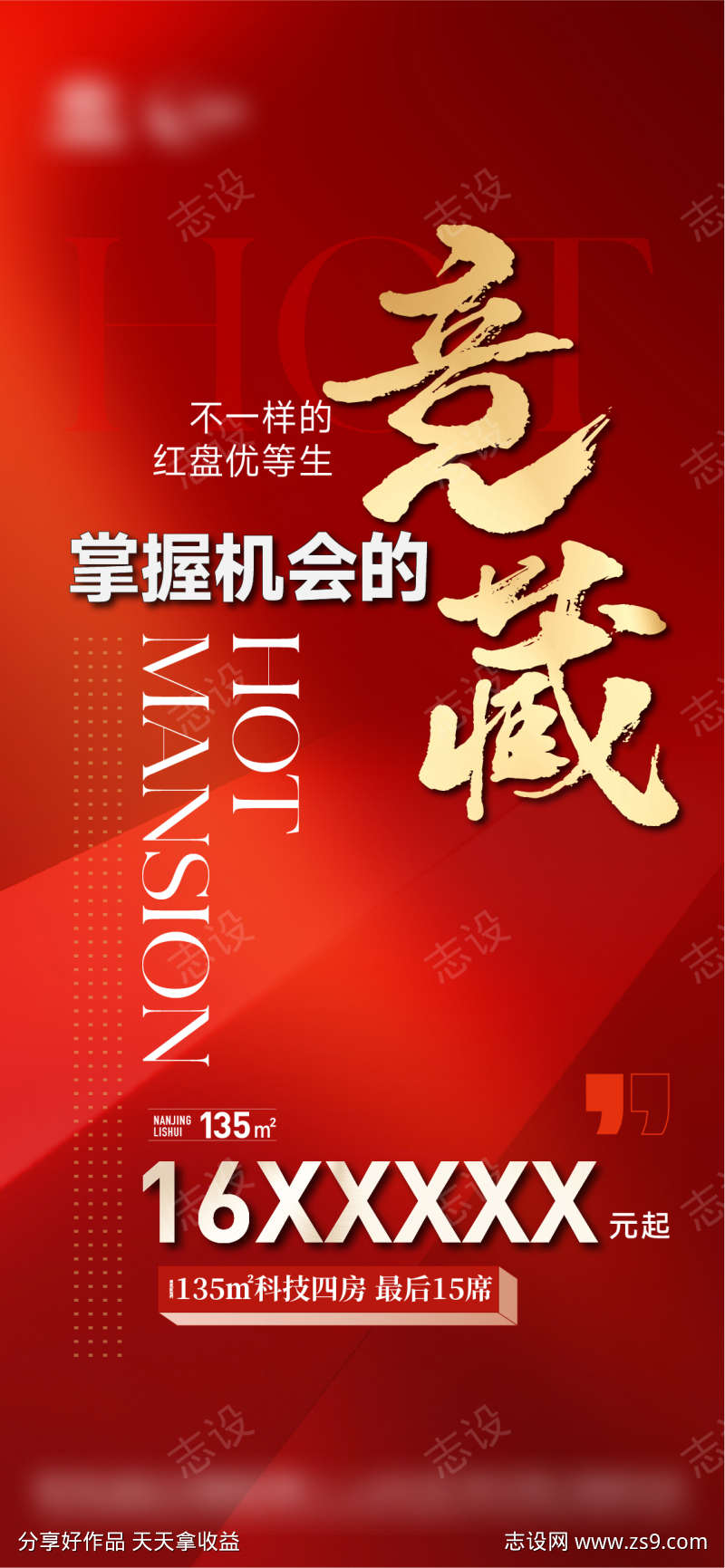 地产大字报价值点红盘改善