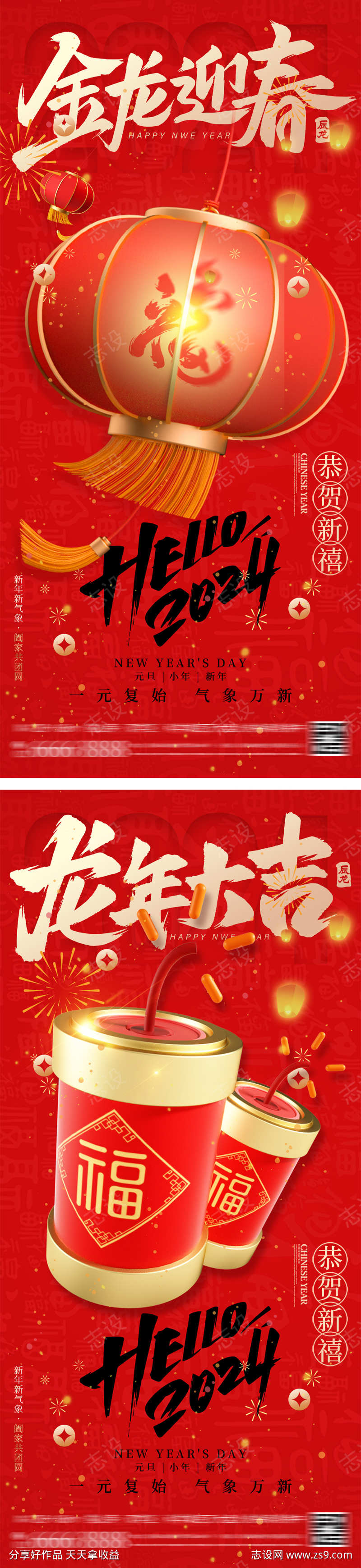 地产元旦除夕春节海报