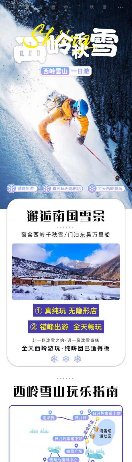 西岭雪山旅游电商详情页_源文件下载_PSD格式_790X8581像素-详情页,旅游,西岭,雪山,滑雪,景点,畅玩-作品编号:2023120814074293-志设-zs9.com