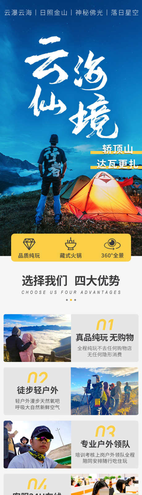 达瓦更扎轿顶山旅游详情页_源文件下载_PSD格式_790X17831像素-详情页,旅游,轿顶山,云海,仙境,景区,畅玩-作品编号:2023120814043302-志设-zs9.com