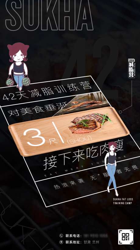 减脂创意移动端海报_源文件下载_PSD格式_1080X1920像素-海报,创意,减脂,减肥,训练,轻食,牛肉-作品编号:2023120814126191-设计素材-www.shejisc.cn