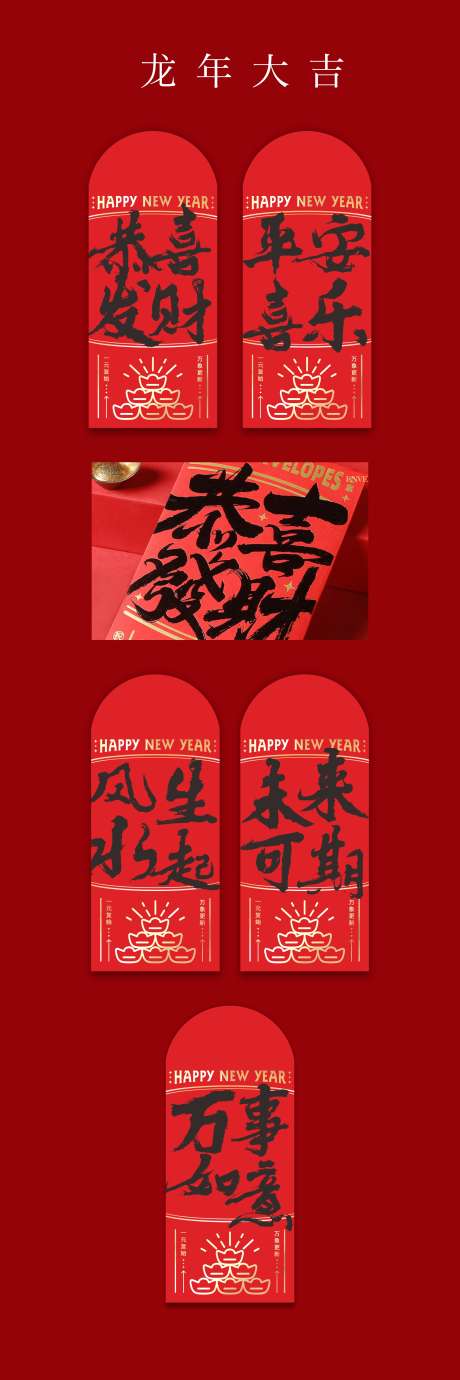 红包利是封_源文件下载_CDR格式_2232X6697像素-春节,创意,红包,新年,龙年,利是封-作品编号:2023120818033163-志设-zs9.com