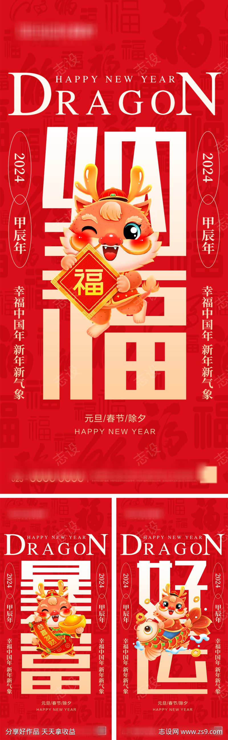 2024龙年元旦除夕春节小年新年海报