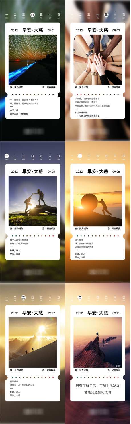 早安系列海报_源文件下载_AI格式_1132X3652像素-日历,晚安,板式,励志,早安,企业-作品编号:2023120720422636-志设-zs9.com