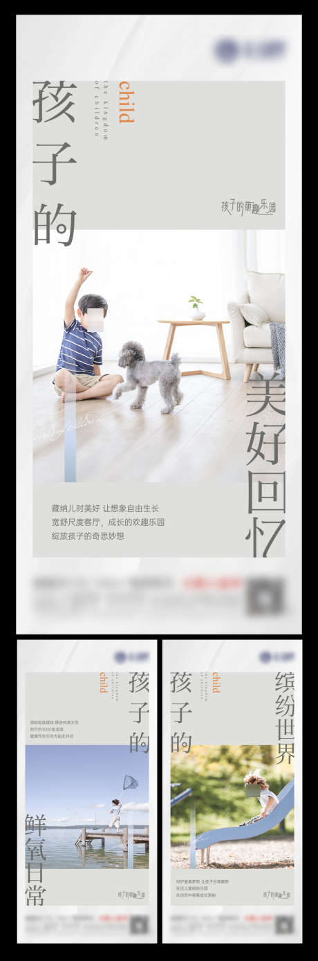 孩子的乐园孩子的世界湖边价值_源文件下载_AI格式_1739X5252像素-孩子,系列,海报,价值,湖边,乐园,地产-作品编号:2023120721287937-设计素材-www.shejisc.cn