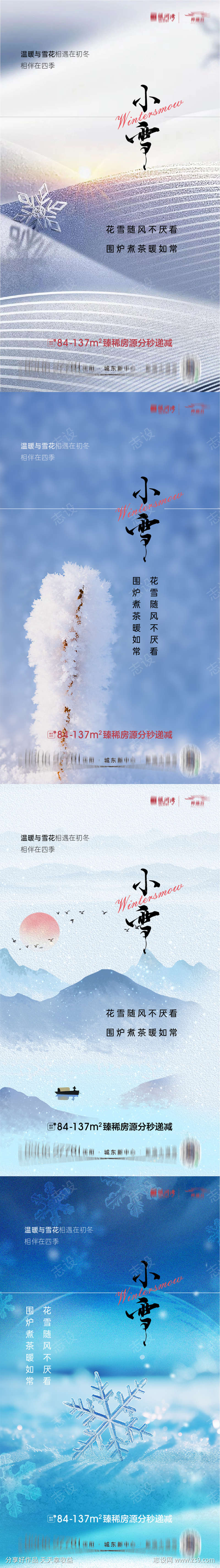 小雪节气海报