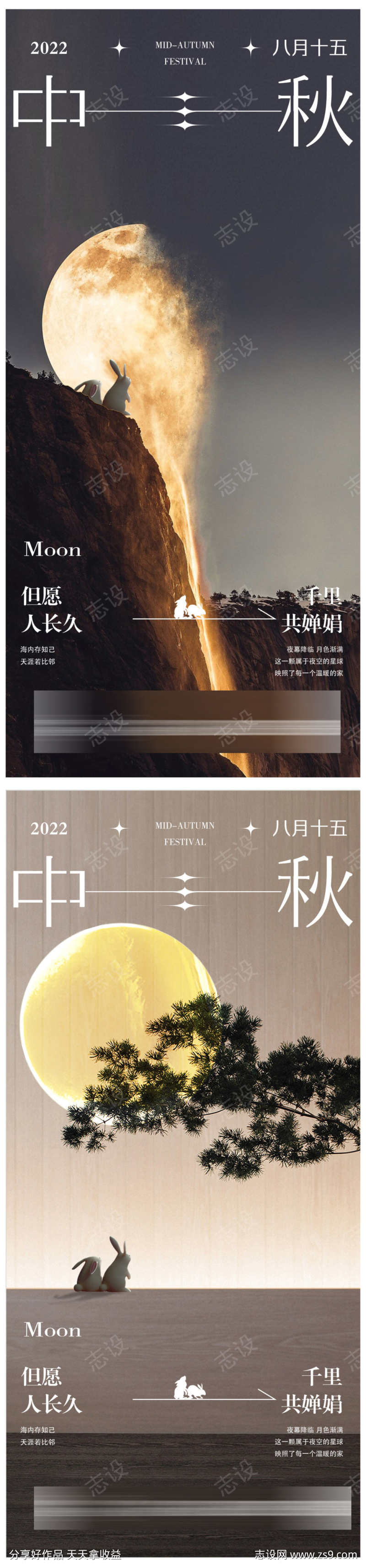 中秋节创意海报