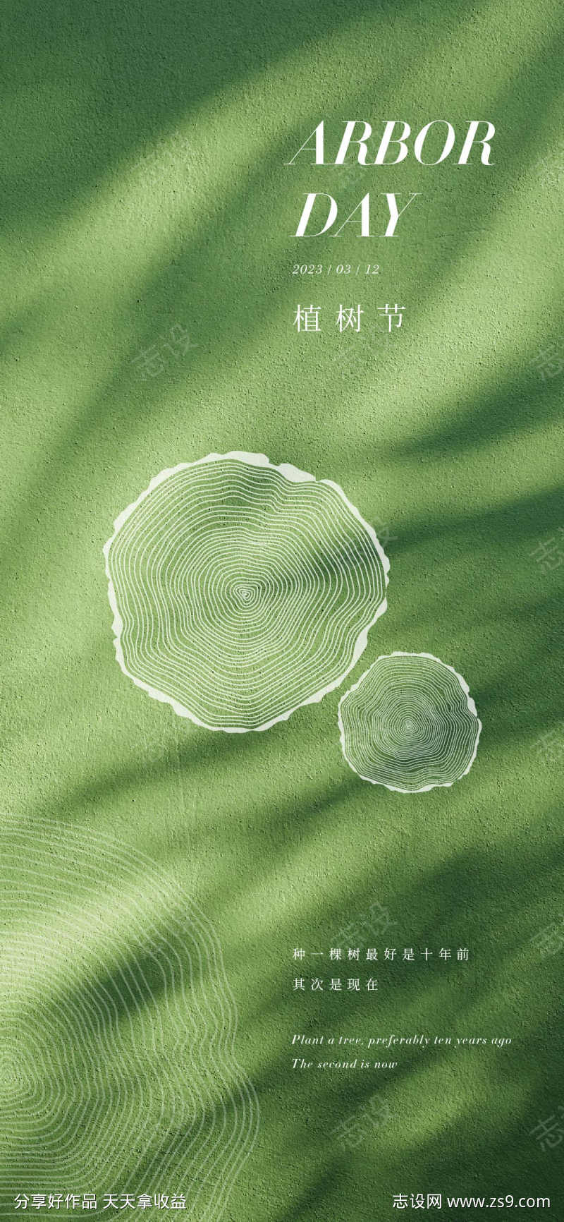 植树节海报