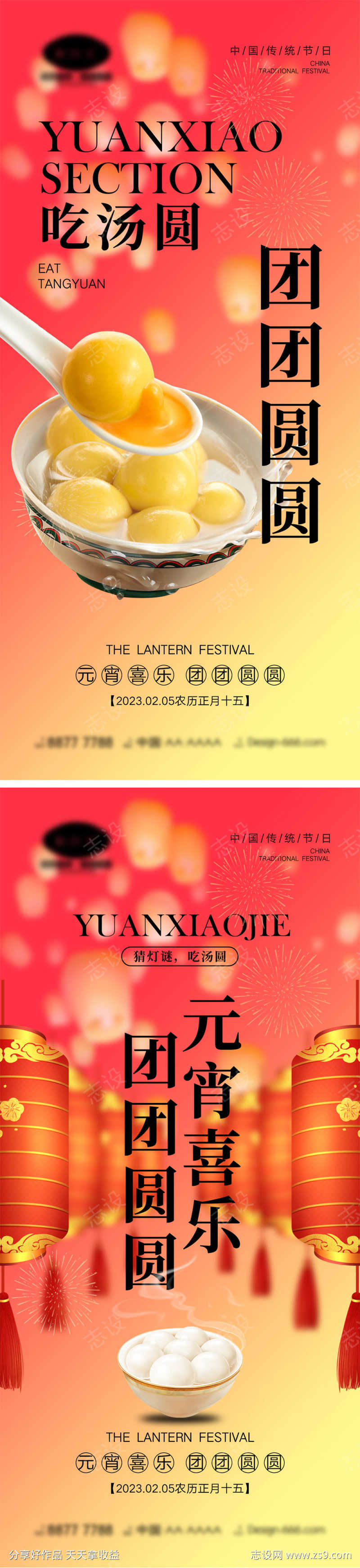 元宵节海报