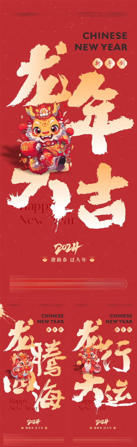 2024龙年海报_源文件下载_CDR格式_1772X5758像素-龙年,新年,春节,元旦,龙,海报-作品编号:2023120818031115-志设-zs9.com