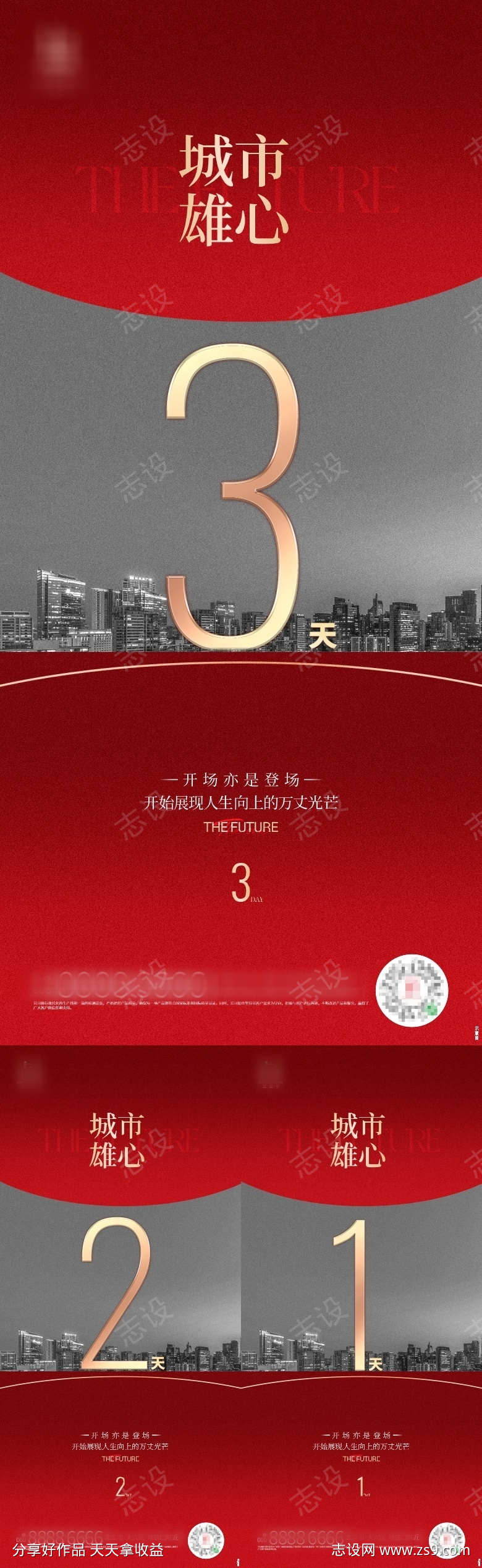 倒计时海报