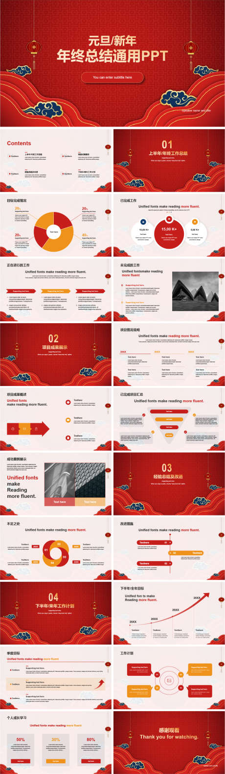 元旦新年年终总结通用PPT_源文件下载_其他格式格式_1347X4622像素-喜庆,工作,计划,年终,总结,新年,元旦,PPT-作品编号:2023121120422225-设计素材-www.shejisc.cn