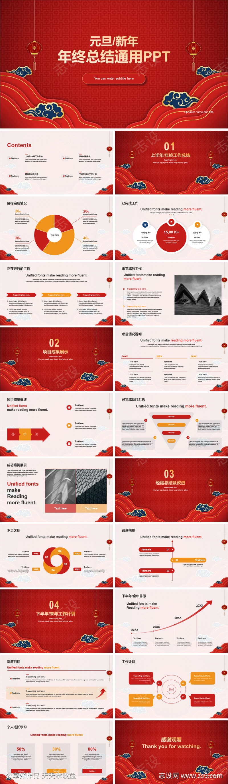 元旦新年年终总结通用PPT