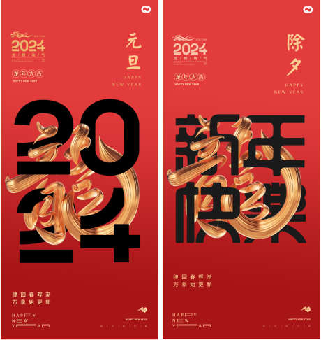 新年快龙年2024年元旦小年除夕海报_源文件下载_PSD格式_2403X2540像素-春节,新春,新年,字体,国潮,海报,元宵,除夕,小年,元旦,2024年,龙年-作品编号:2023121110012792-设计素材-www.shejisc.cn