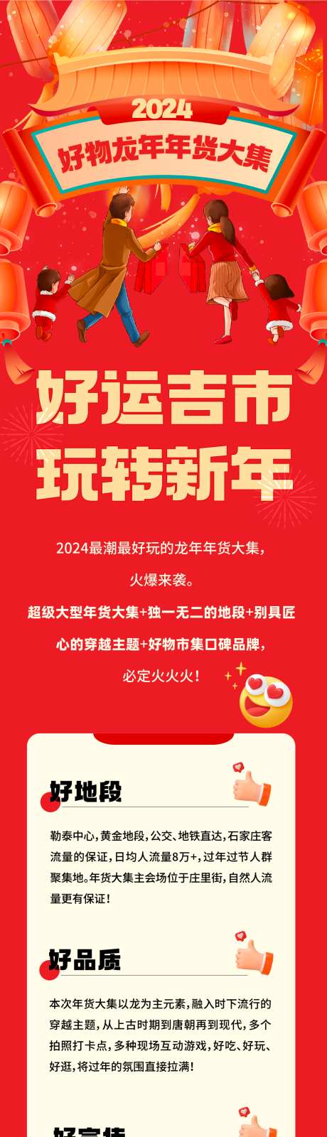 龙年年货市集招商海报长图_源文件下载_AI格式_1125X12592像素-喜庆,春节,元旦,大集,摊主,长图,海报,招商,市集,年货,龙年-作品编号:2023121216059510-设计素材-www.shejisc.cn