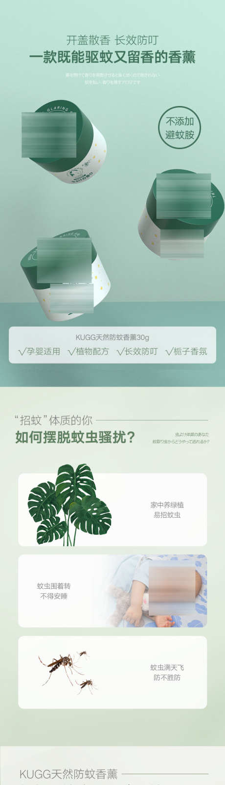 天然防蚊香薰详情页_源文件下载_PSD格式_790X15135像素-排版,母嫂,宣传,促销,熏香,蚊香,驱蚊,淘宝,,电商,-作品编号:2023121018158990-设计素材-www.shejisc.cn