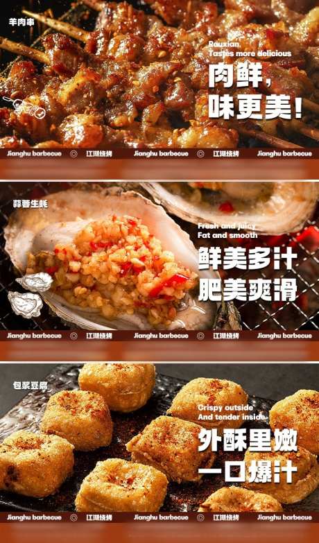 江湖烧烤banner_源文件下载_PSD格式_750X1276像素-餐饮,烧烤,美食,banner,生蚝,蒜蓉-作品编号:2023121109426952-设计素材-www.shejisc.cn