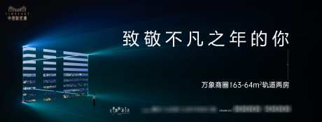 地产公寓宣传主KV_源文件下载_3131X1182像素-想象光影,建筑,城市,青年,主画面,推广,公寓,地产,广告展板,背景板-作品编号:2023121113325452-设计素材-www.shejisc.cn