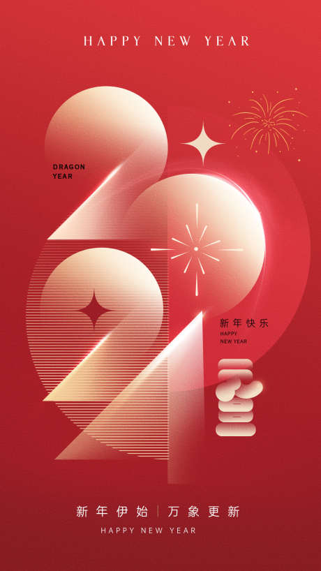 2024元旦新年海报_源文件下载_PSD格式_1242X2208像素-新年,海报,龙年,新春,,,,元旦,,2024,,新年,-作品编号:2023121210437551-设计素材-www.shejisc.cn