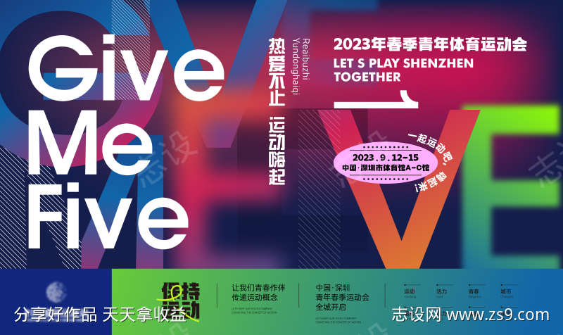 体育运动会主画面主视觉kv