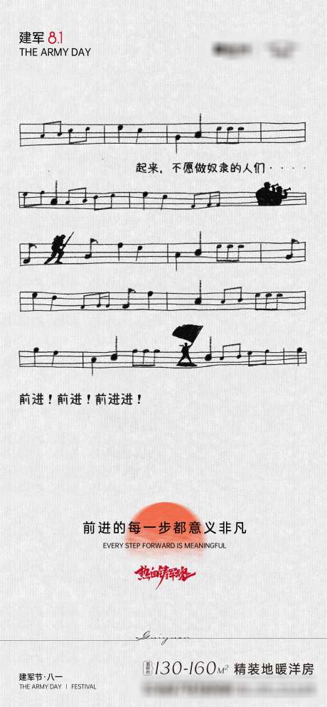 建军节海报_源文件下载_1749X3780像素-创意,曲谱,军魂,建军节,公历节日,海报-作品编号:2023121113329759-设计素材-www.shejisc.cn