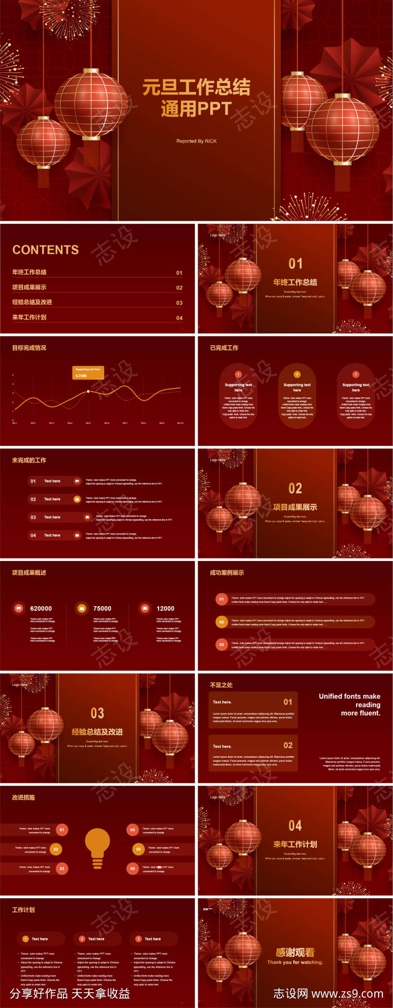 元旦工作总结通用PPT