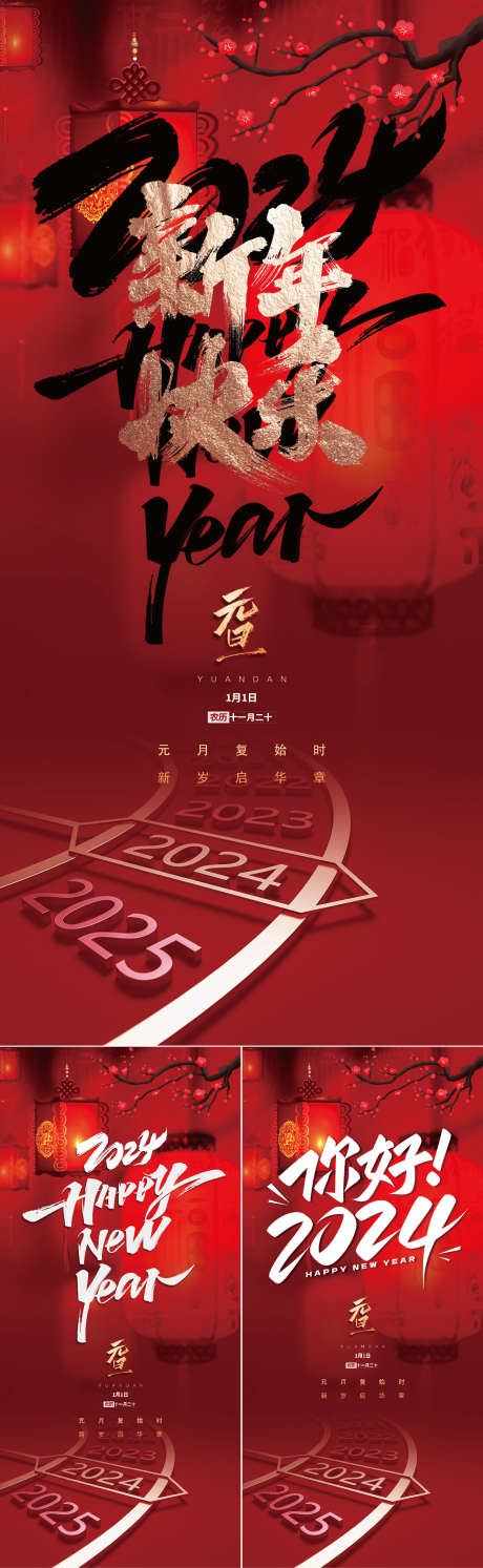 2024新年快乐海报_源文件下载_PSD格式_1242X4031像素-烟花,灯笼,Year,New,Happy,医美,地产,你好2024,喜庆,海报,新年快乐,2024-作品编号:2023121315569897-设计素材-www.shejisc.cn