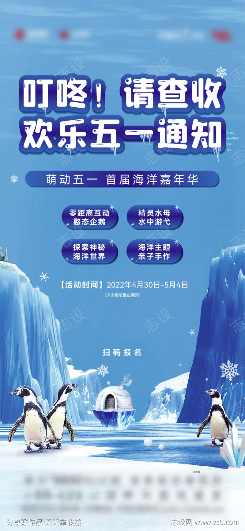 地产企鹅活动海报