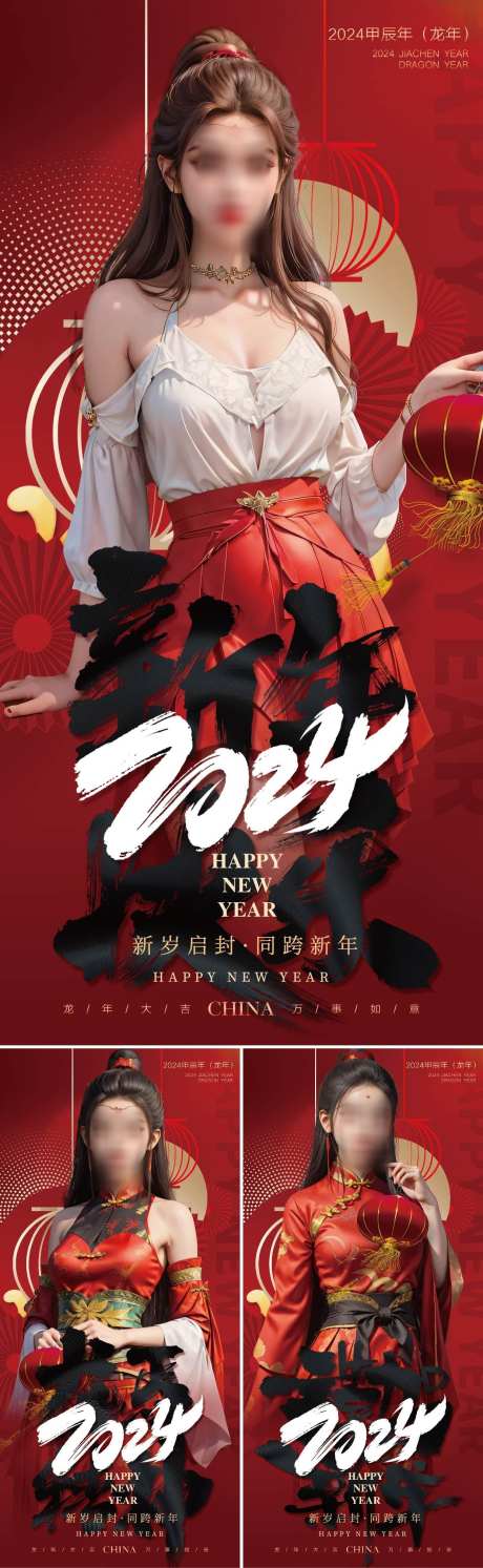 2024新年快乐喜庆海报_源文件下载_PSD格式_1242X4032像素-喜庆,美女,,医美,家居,地产,恭贺新年,龙马精神,喜庆,海报,新年快乐,2024-作品编号:2023121213304628-设计素材-www.shejisc.cn