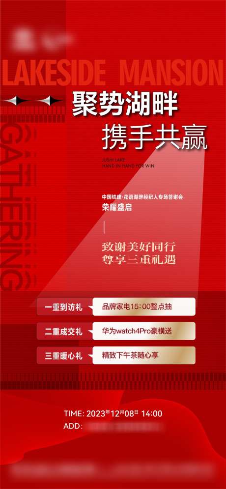 地产经纪人共赢三重礼福利_源文件下载_AI格式_1126X2437像素-福利,三重礼,共赢,经纪人,地产-作品编号:2023121216275917-设计素材-www.shejisc.cn