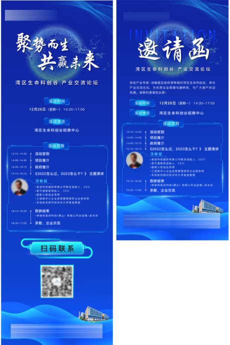 企业活动邀请函长图海报_源文件下载_AI格式_4895X7331像素-会议,科技,长图,海报,邀请函,活动,企业-作品编号:2023121220328498-设计素材-www.shejisc.cn