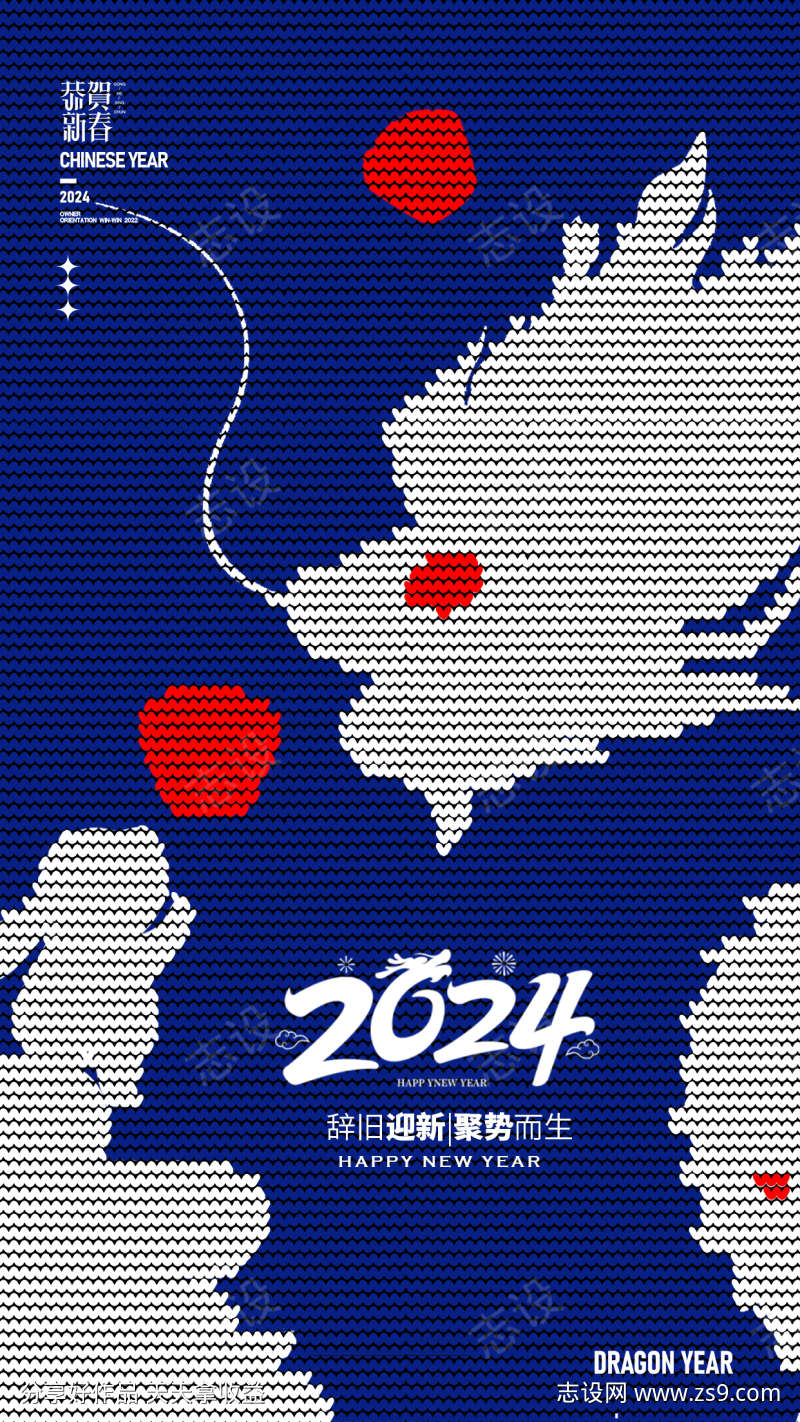 2024龙年新年海报