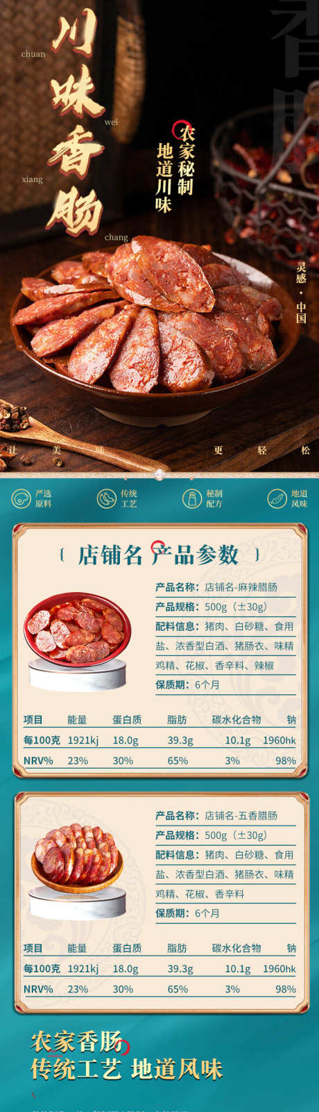 烟熏腊肠味_源文件下载_PSD格式_750X10518像素-食品,腊味,年味,美食,地方,烟熏,腊肠,香肠-作品编号:2023121311169798-设计素材-www.shejisc.cn