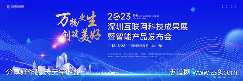 互联网科技成果展暨智能产品发布会主视觉k