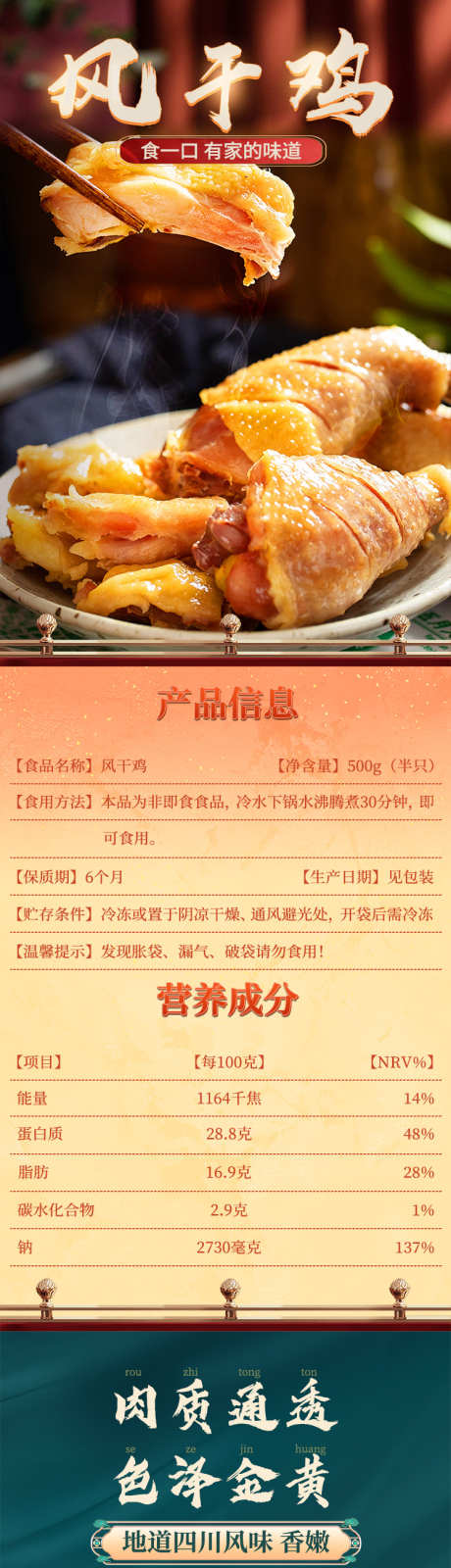 烟熏风干鸡_源文件下载_PSD格式_750X8382像素-食品,烟熏,详情页,古味,美食,小吃,鸡-作品编号:2023121311079974-志设-zs9.com