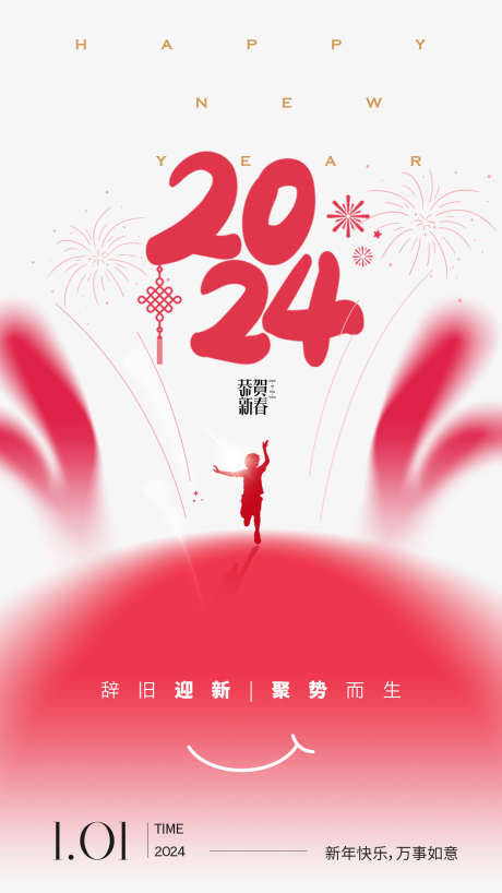 2024新年元旦海报_源文件下载_PSD格式_1242X2208像素-新春,元旦,新年,跨年,海报,吉祥,龙年,春节-作品编号:2023121311144387-设计素材-www.shejisc.cn