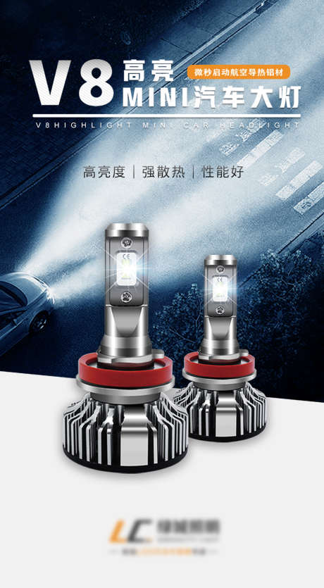 LED车灯宣传海报_源文件下载_PSD格式_1200X2179像素-海报,汽车,LED,灯,展示,车灯-作品编号:2023121312258958-设计素材-www.shejisc.cn