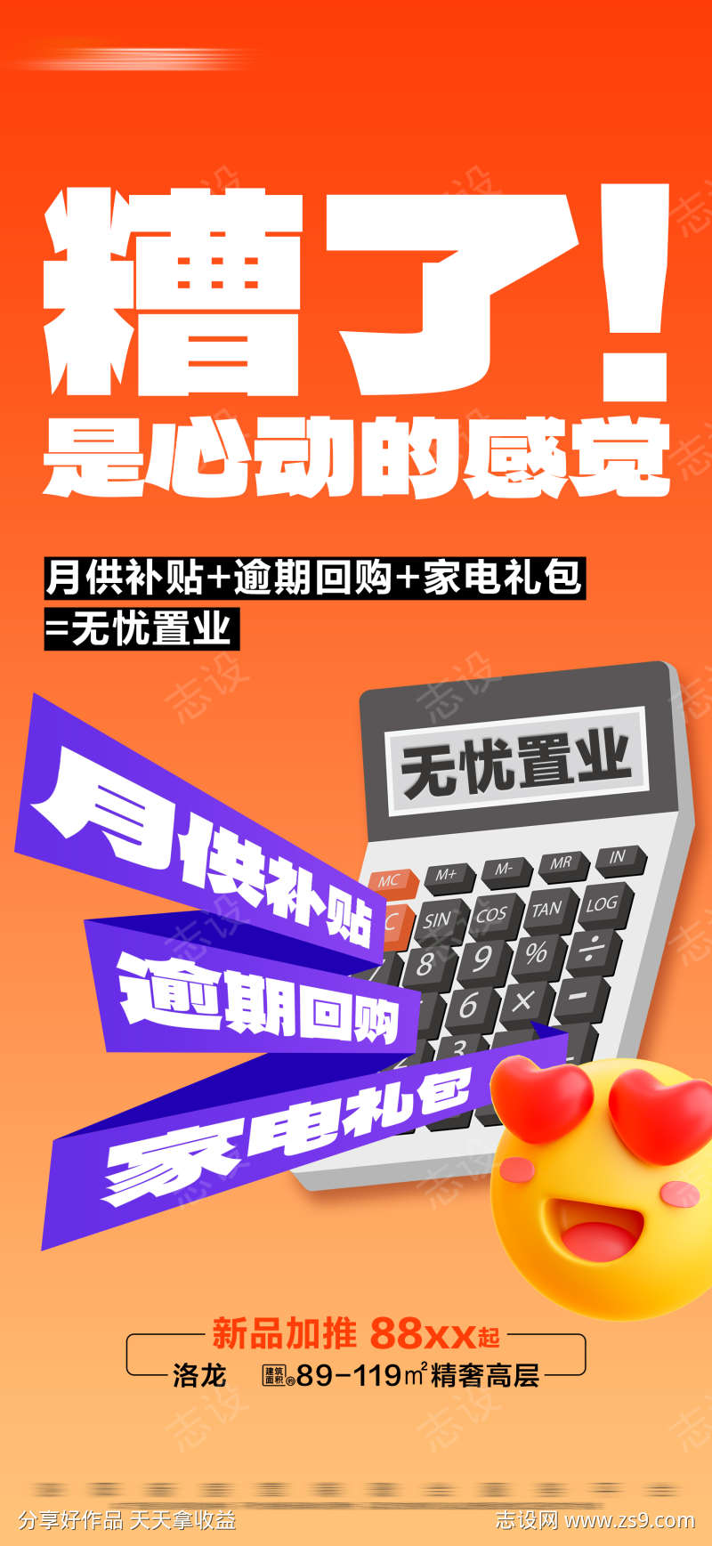 地产无忧置业活动创意大字报