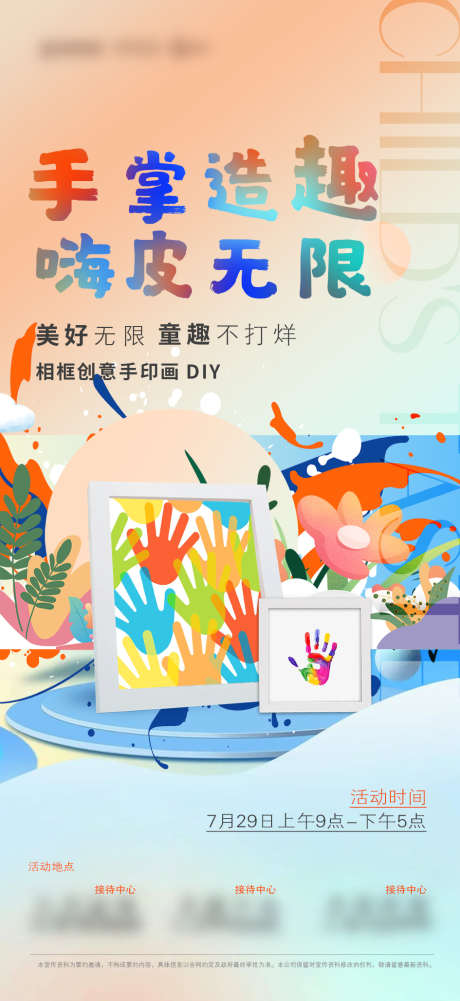 diy海报_源文件下载_PSD格式_945X2057像素-卡通,创意,diy,暖场,手作,手工,花朵,花卉,花艺,春天,插花,房地产,亲子,涂鸦,颜料,艺术,画画,绘画,相框花,相框画,手印画-作品编号:2023121314408413-设计素材-www.shejisc.cn