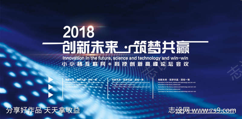 科技会议主画面