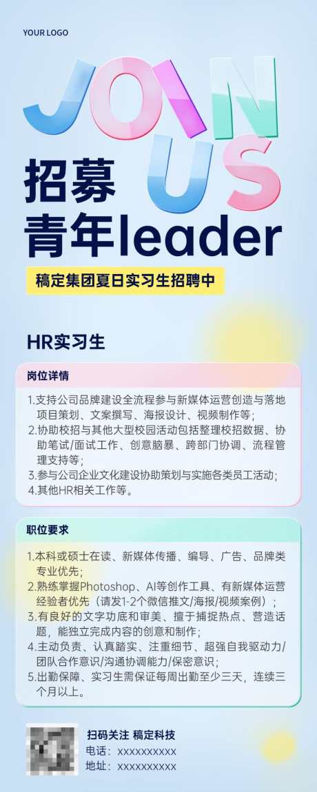 人才招聘启事海报_源文件下载_PSD格式_800X2000像素-招募,人才,海报,启事,招聘,岗位-作品编号:2023121420512186-志设-zs9.com