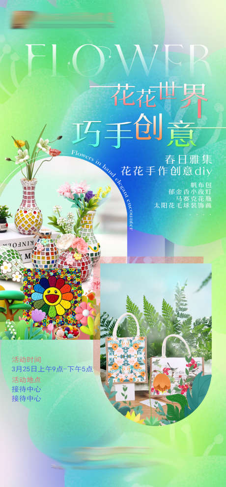 diy海报_源文件下载_PSD格式_945X2031像素-太阳花,diy,帆布包,卡通,创意,暖场,手作,手工,花朵,花卉,花艺,春天,插花,房地产,亲子,涂鸦,颜料-作品编号:2023121313279897-设计素材-www.shejisc.cn