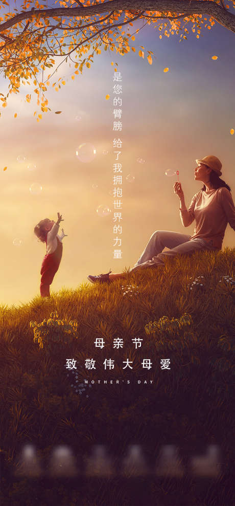 母亲节海报_源文件下载_PSD格式_945X2031像素-孩子,母女,母子,伟大,致敬,感恩,爱心,父母,牵挂,母爱,妈妈,母亲节,房地产-作品编号:2023121310149542-志设-zs9.com