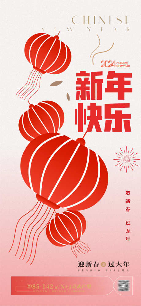 轻奢新年海报_源文件下载_CDR格式_1772X3840像素-新年,春节,除夕,元旦,系列,龙年,海报-作品编号:2023121410426532-设计素材-www.shejisc.cn