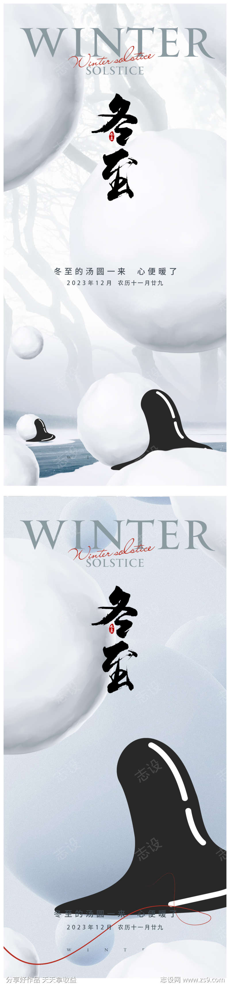 冬至元宵海报