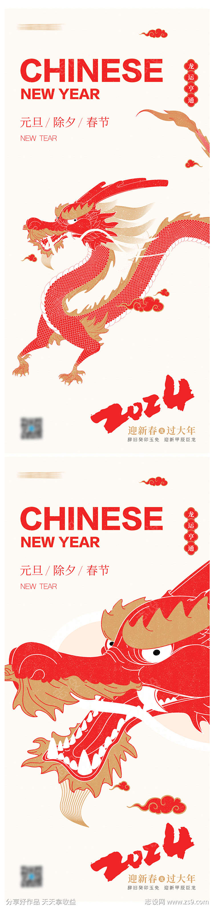 元旦、春节、除夕节日海报