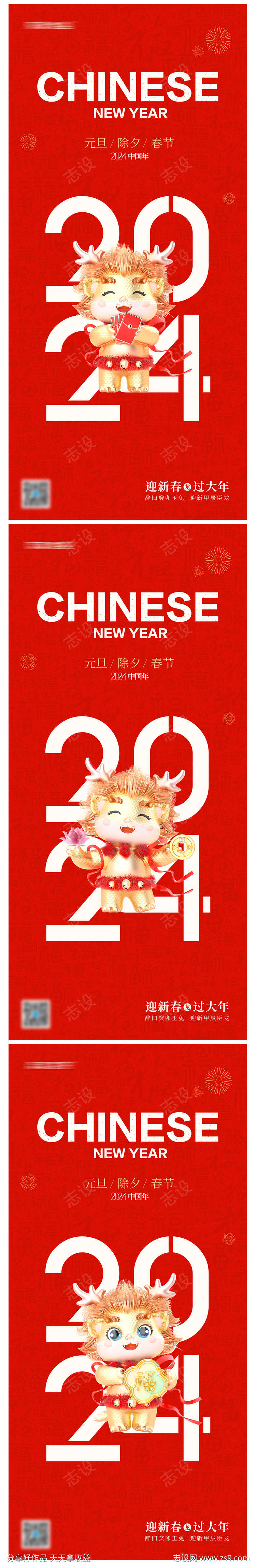 元旦、春节、除夕节日海报