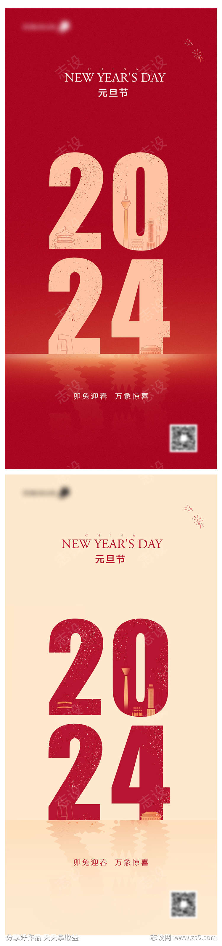 元旦节节日海报