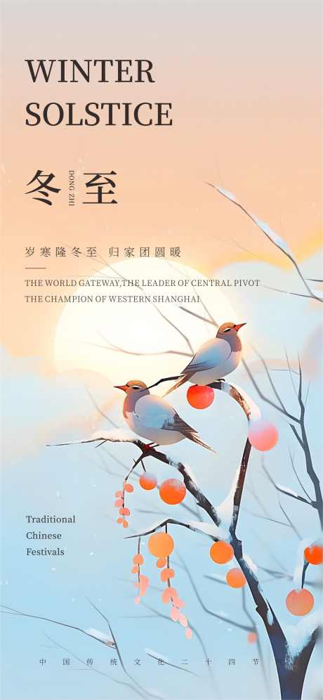 冬至节气海报_源文件下载_1702X3686像素-节气,海报,冬至,冬天,冬季-作品编号:2023121515125483-设计素材-www.shejisc.cn